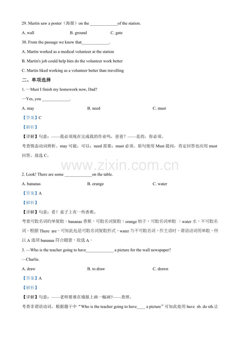 2020年广西柳州市中考英语试题（解析）.doc_第3页