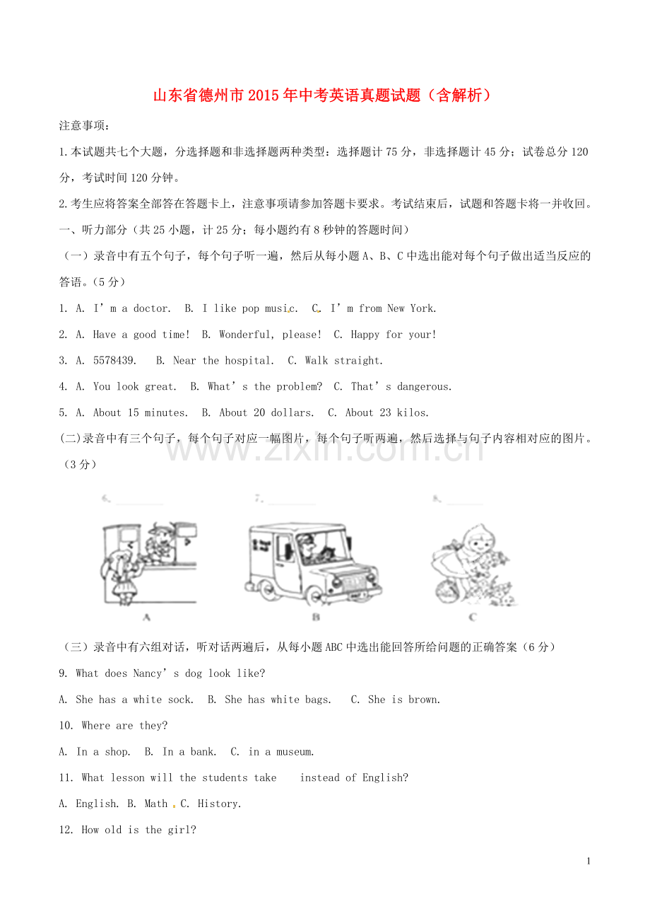 山东省德州市2015年中考英语真题试题（含解析）.doc_第1页