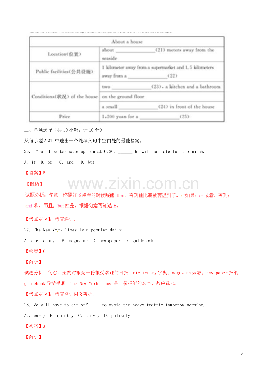 山东省德州市2015年中考英语真题试题（含解析）.doc_第3页