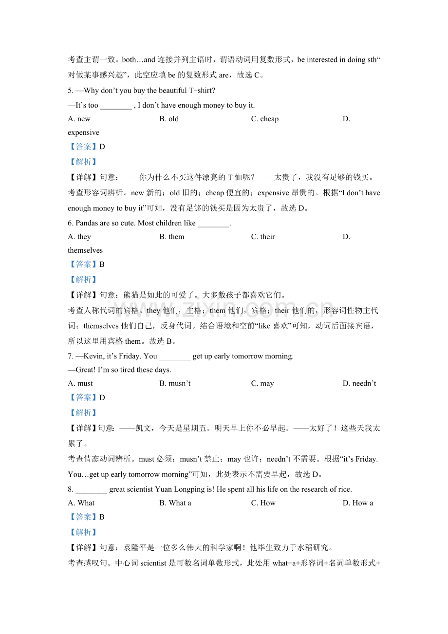 江苏省淮安市2021年中考英语试题（解析版）.doc_第2页