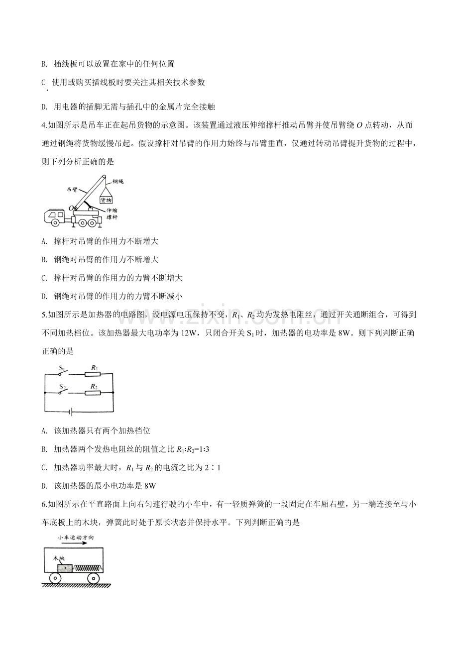 2019年贵州省贵阳市中考物理试题（原卷版）.doc_第2页