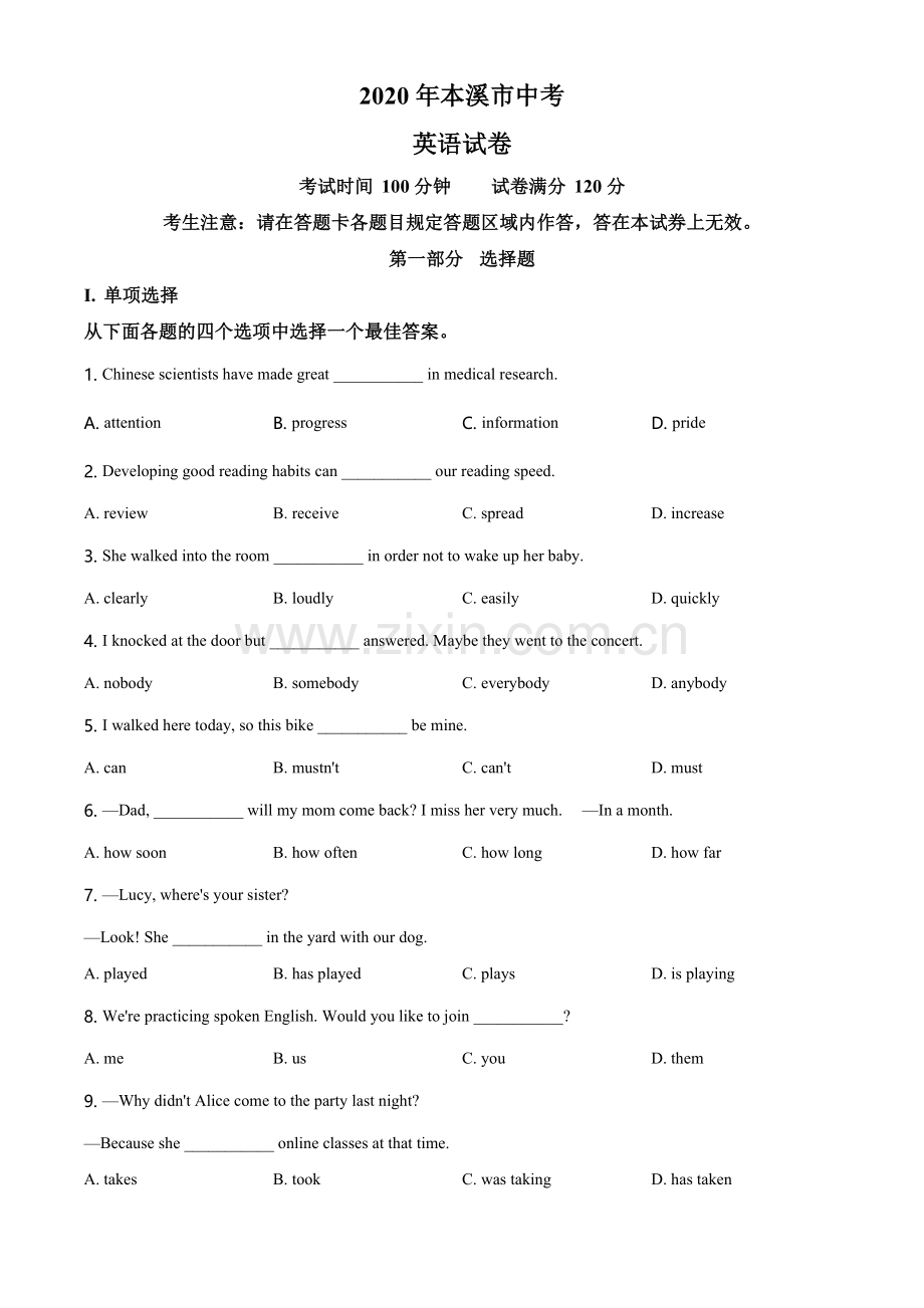 辽宁省本溪市2020年中考英语试题（学生版）.doc_第1页