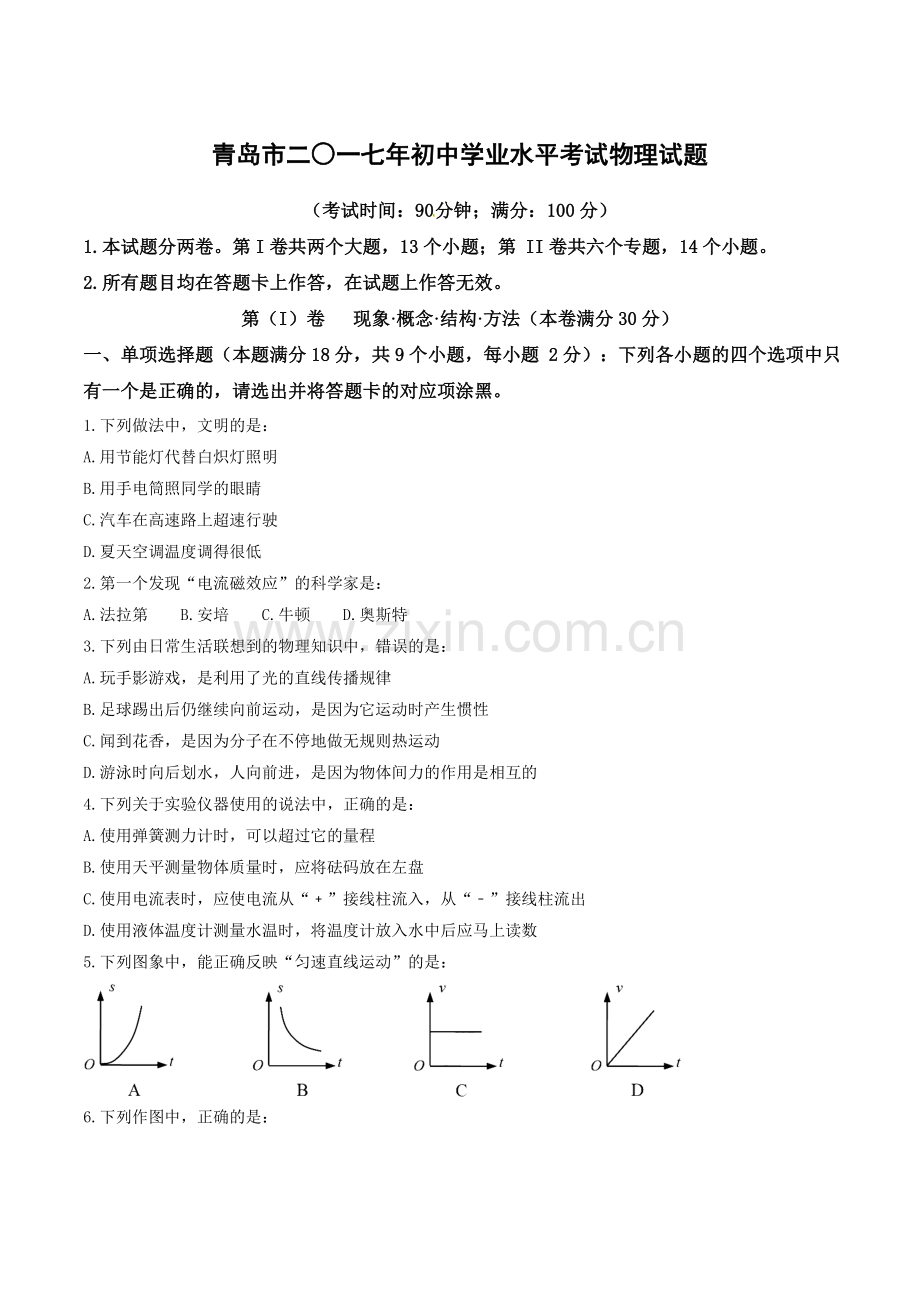 2017年青岛市中考物理试卷和答案.doc_第1页