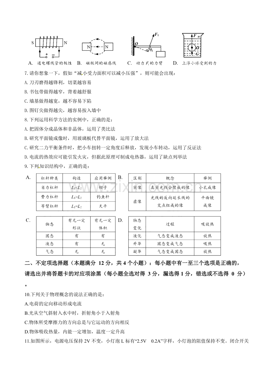 2017年青岛市中考物理试卷和答案.doc_第2页