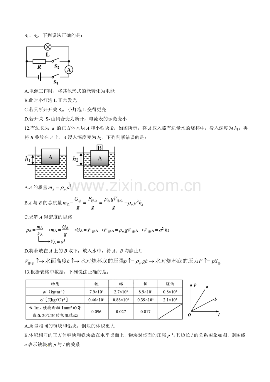 2017年青岛市中考物理试卷和答案.doc_第3页