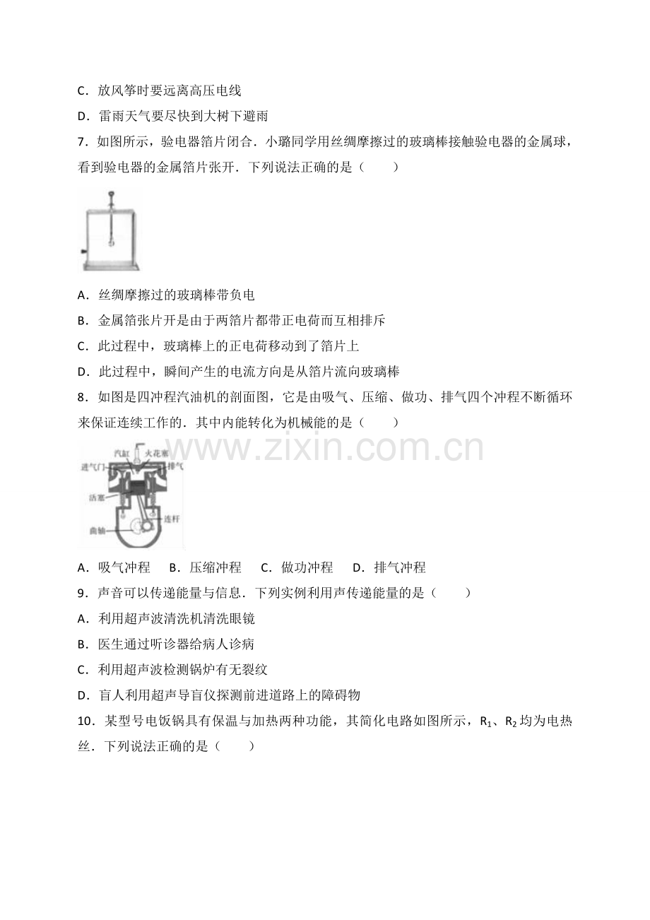 2017年山东潍坊市中考物理真word版含答案.doc_第3页