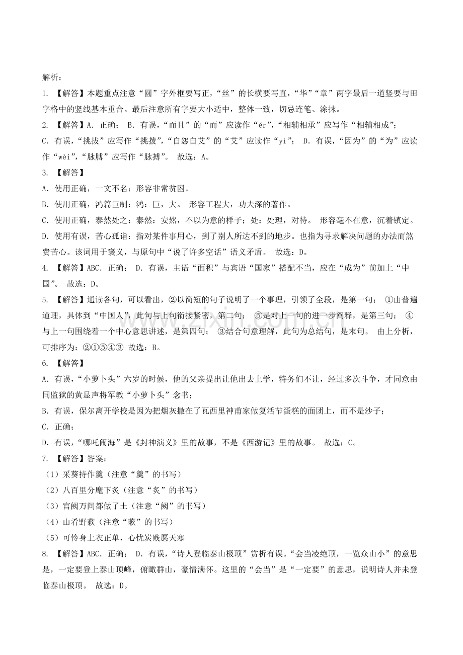 2019年辽宁省锦州市中考语文试题（解析）.docx_第1页