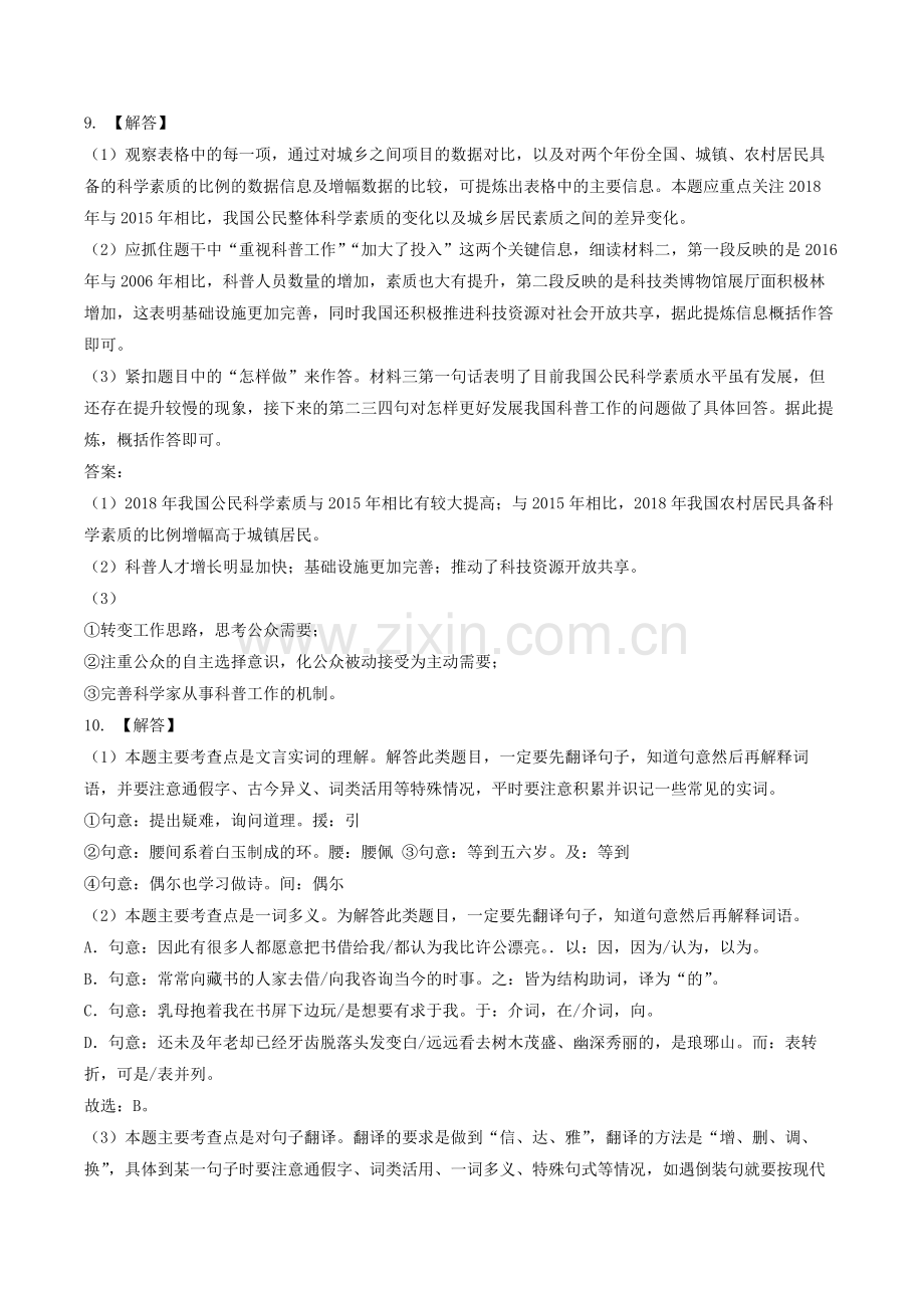 2019年辽宁省锦州市中考语文试题（解析）.docx_第2页