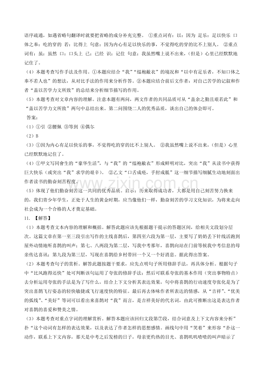 2019年辽宁省锦州市中考语文试题（解析）.docx_第3页