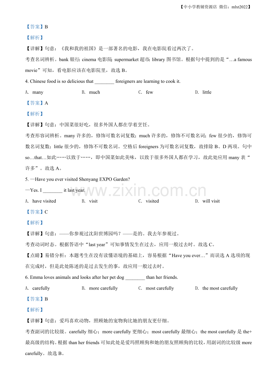 辽宁省沈阳市2020年中考英语试题（解析版）.doc_第2页