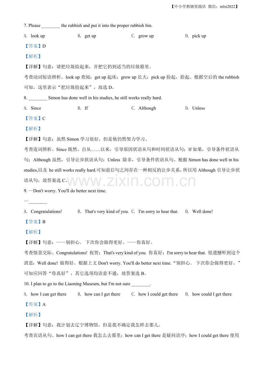 辽宁省沈阳市2020年中考英语试题（解析版）.doc_第3页