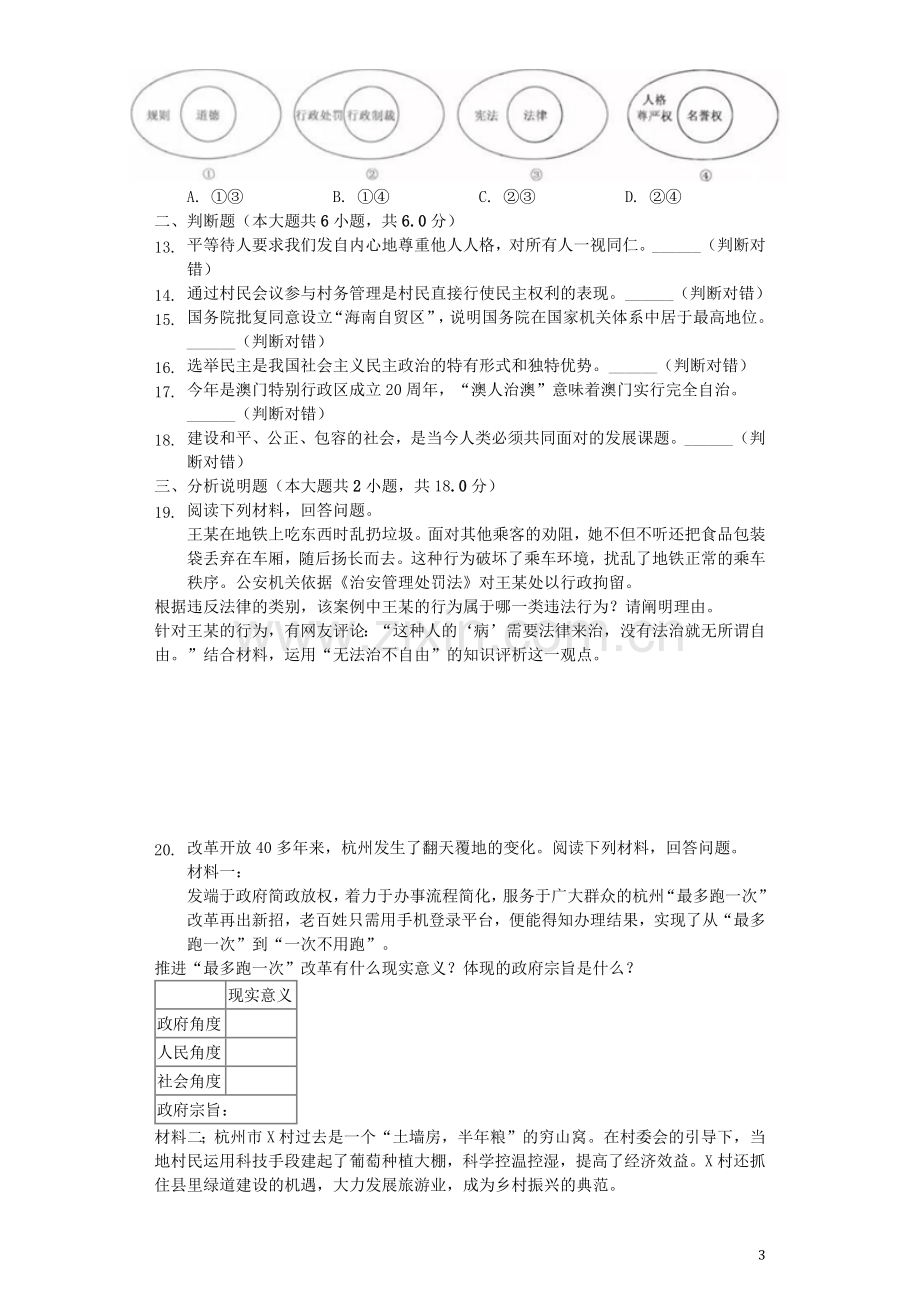 浙江省杭州市2019年中考道德与法治真题试题（含解析）.docx_第3页