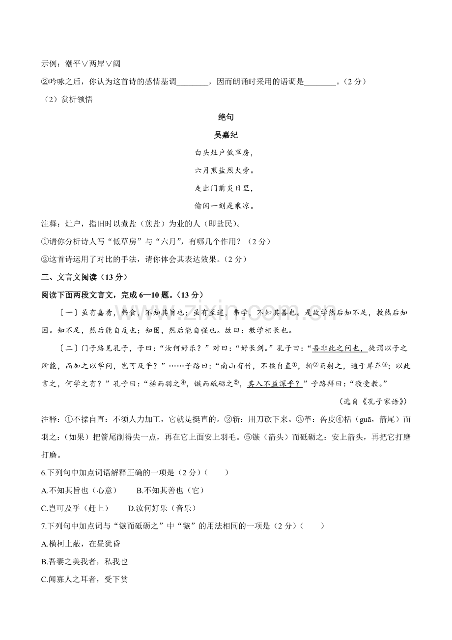 2020年内蒙古呼和浩特市中考语文试卷（含解析版）.docx_第3页