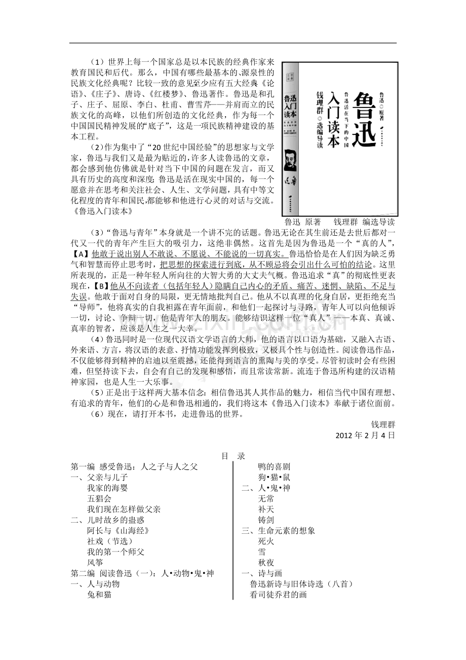 2018年浙江省温州市中考语文试题（word版含答案）.doc_第2页