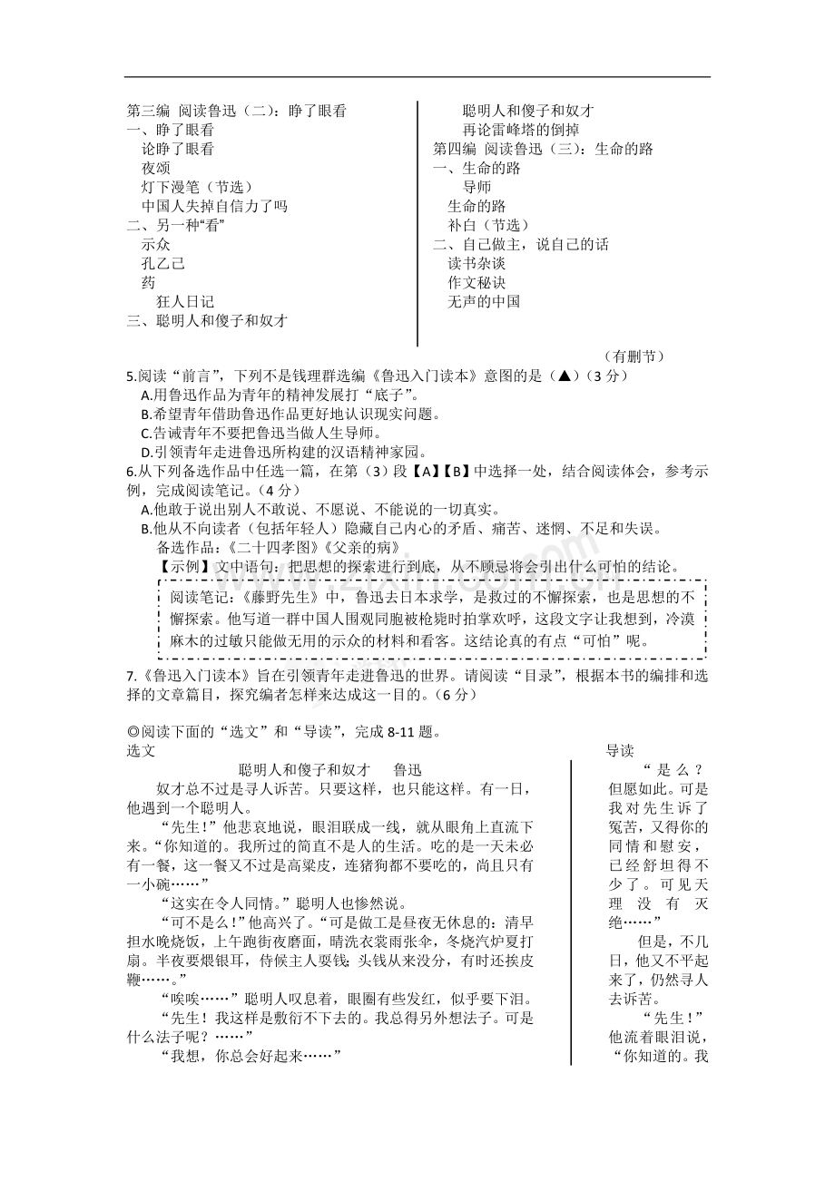 2018年浙江省温州市中考语文试题（word版含答案）.doc_第3页