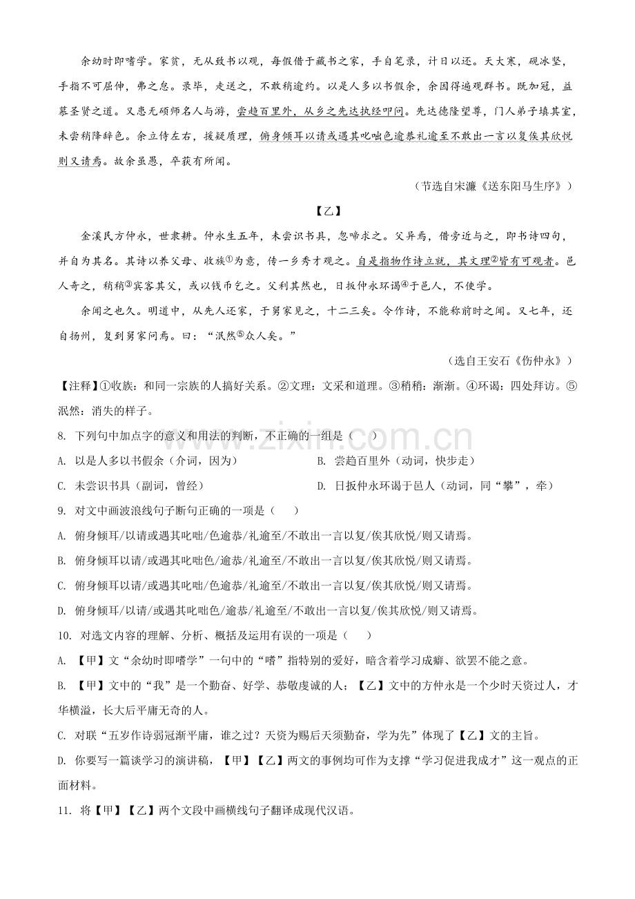 贵州省黔东南苗族侗族自治州2021年中考语文试题（原卷版）.doc_第3页