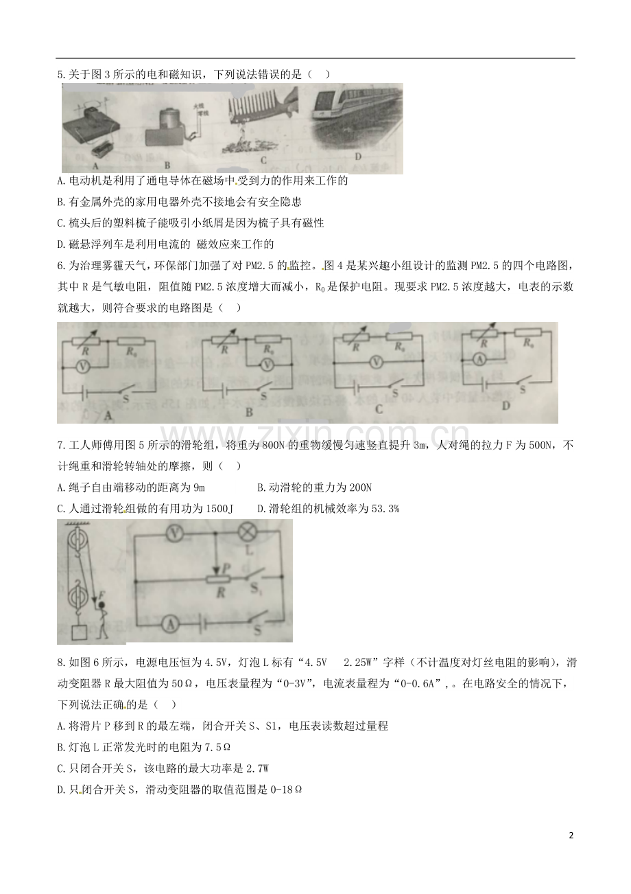 重庆市2017年中考物理真题试题（A卷含扫描答案）.DOC_第2页