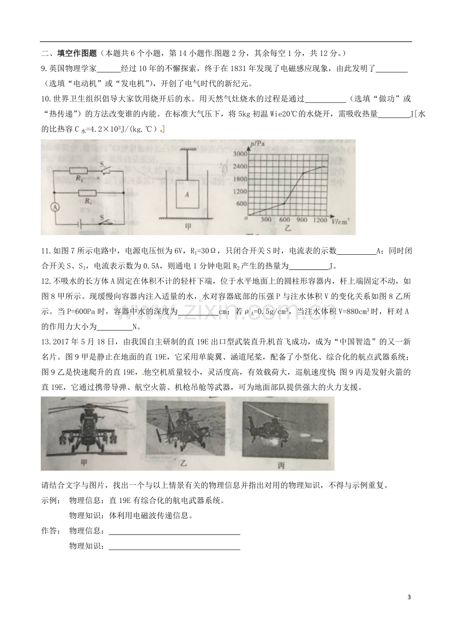 重庆市2017年中考物理真题试题（A卷含扫描答案）.DOC_第3页