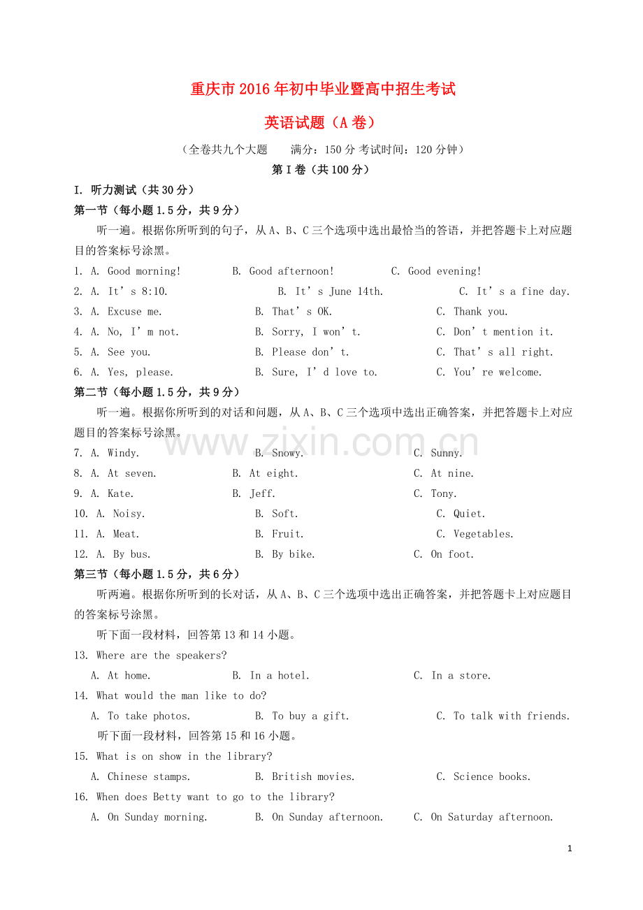 重庆市2016年中考英语真题试题（A卷含答案）.doc_第1页