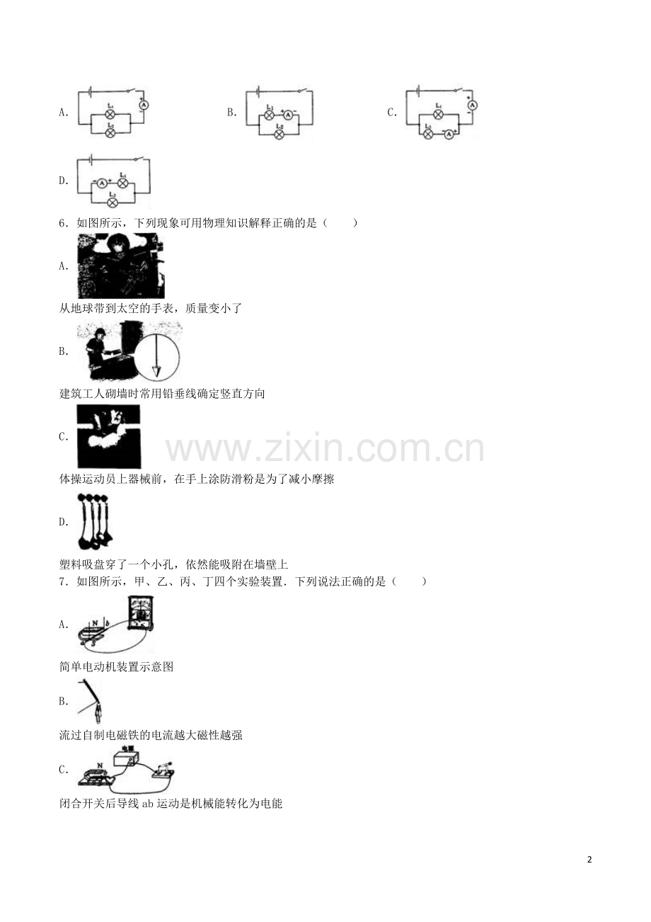 广西贺州市2016年中考物理真题试题（含解析）.DOC_第2页