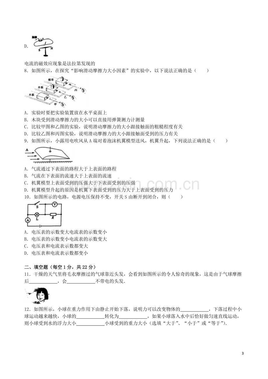 广西贺州市2016年中考物理真题试题（含解析）.DOC_第3页