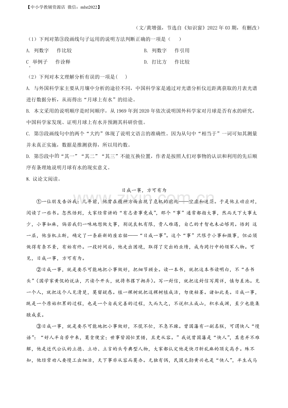 2022年广西河池市中考语文真题（原卷版）.docx_第3页