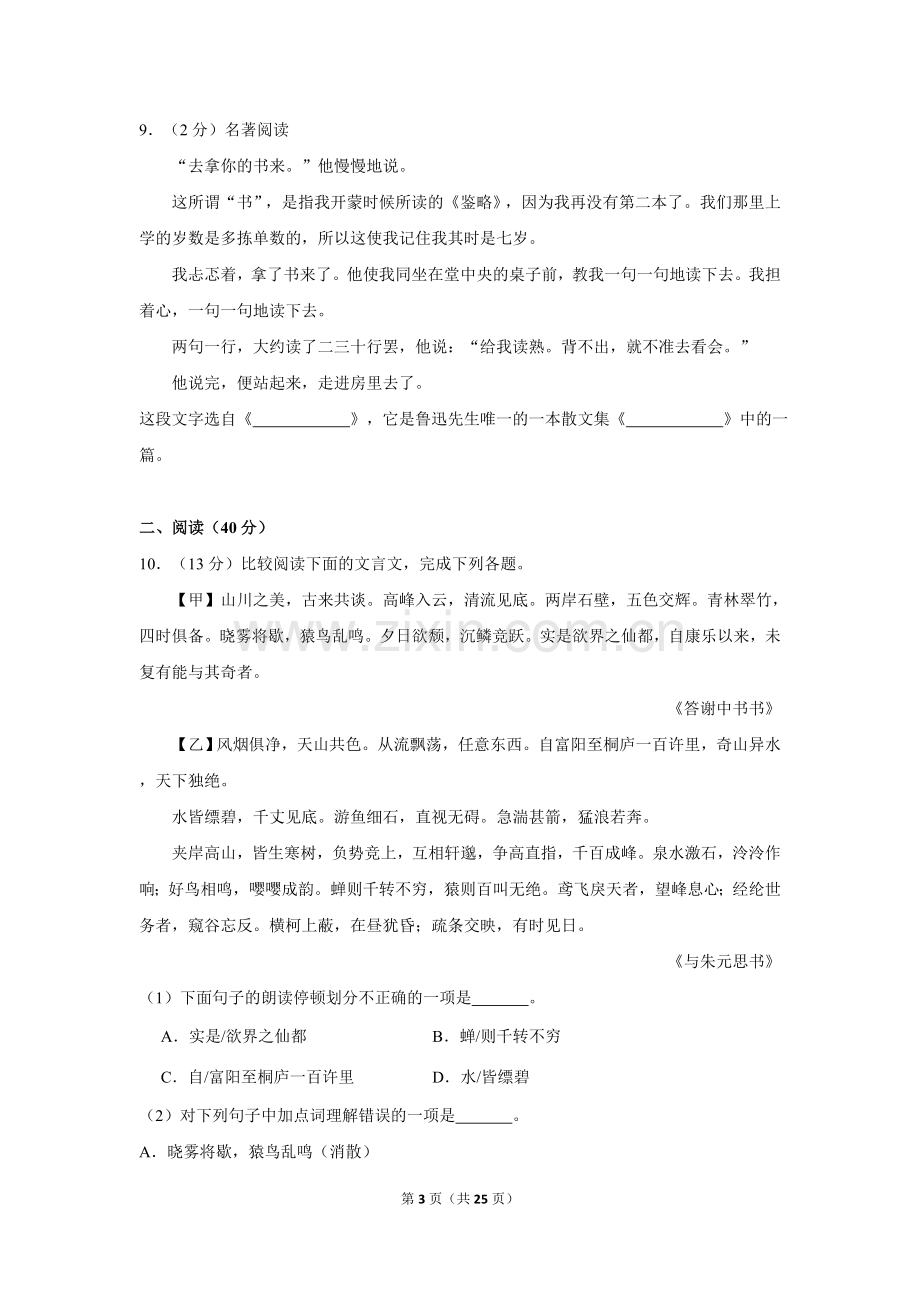 2012年湖南省益阳市中考语文试卷（含解析版）.doc_第3页