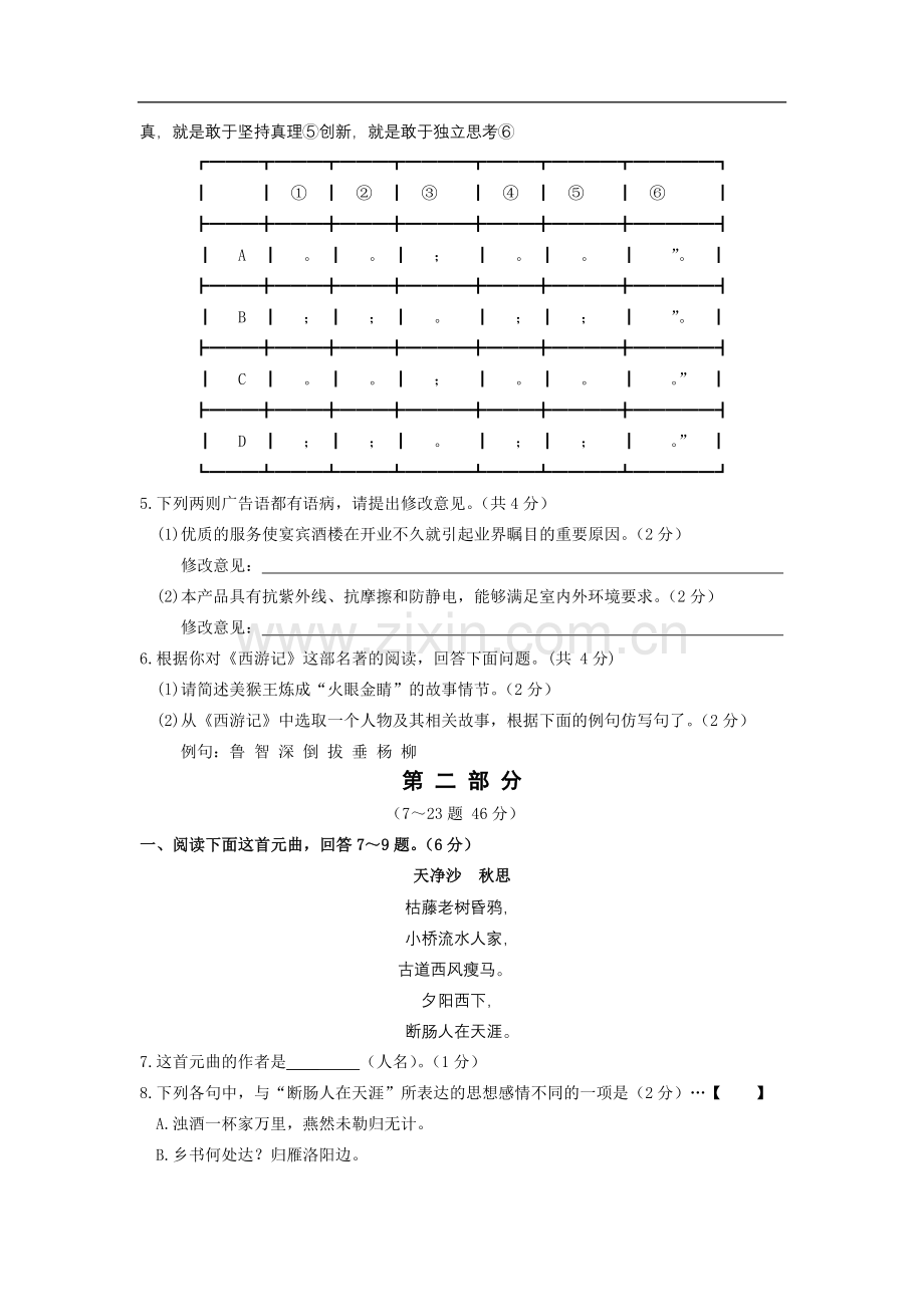 2013年河北省中考语文试卷及答案.doc_第2页