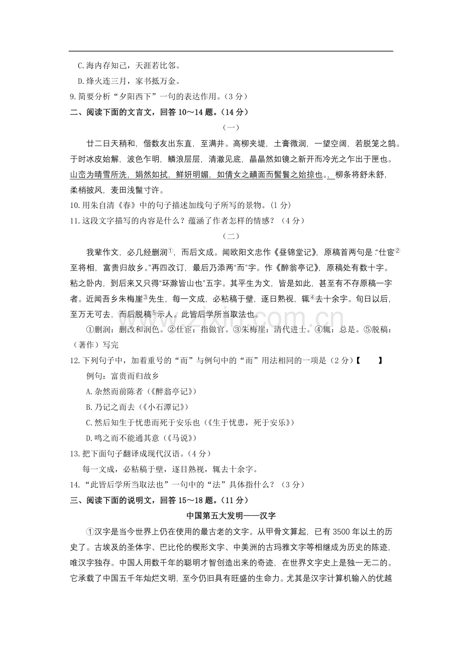 2013年河北省中考语文试卷及答案.doc_第3页