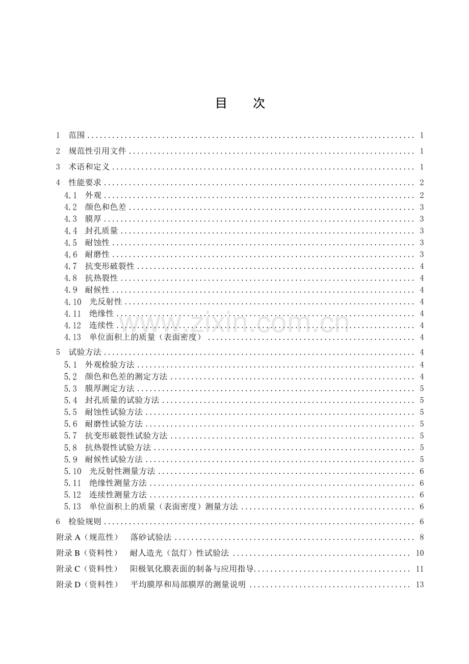 T_LLX 0001-2023 铝及铝合金草酸阳极氧化膜.pdf_第2页