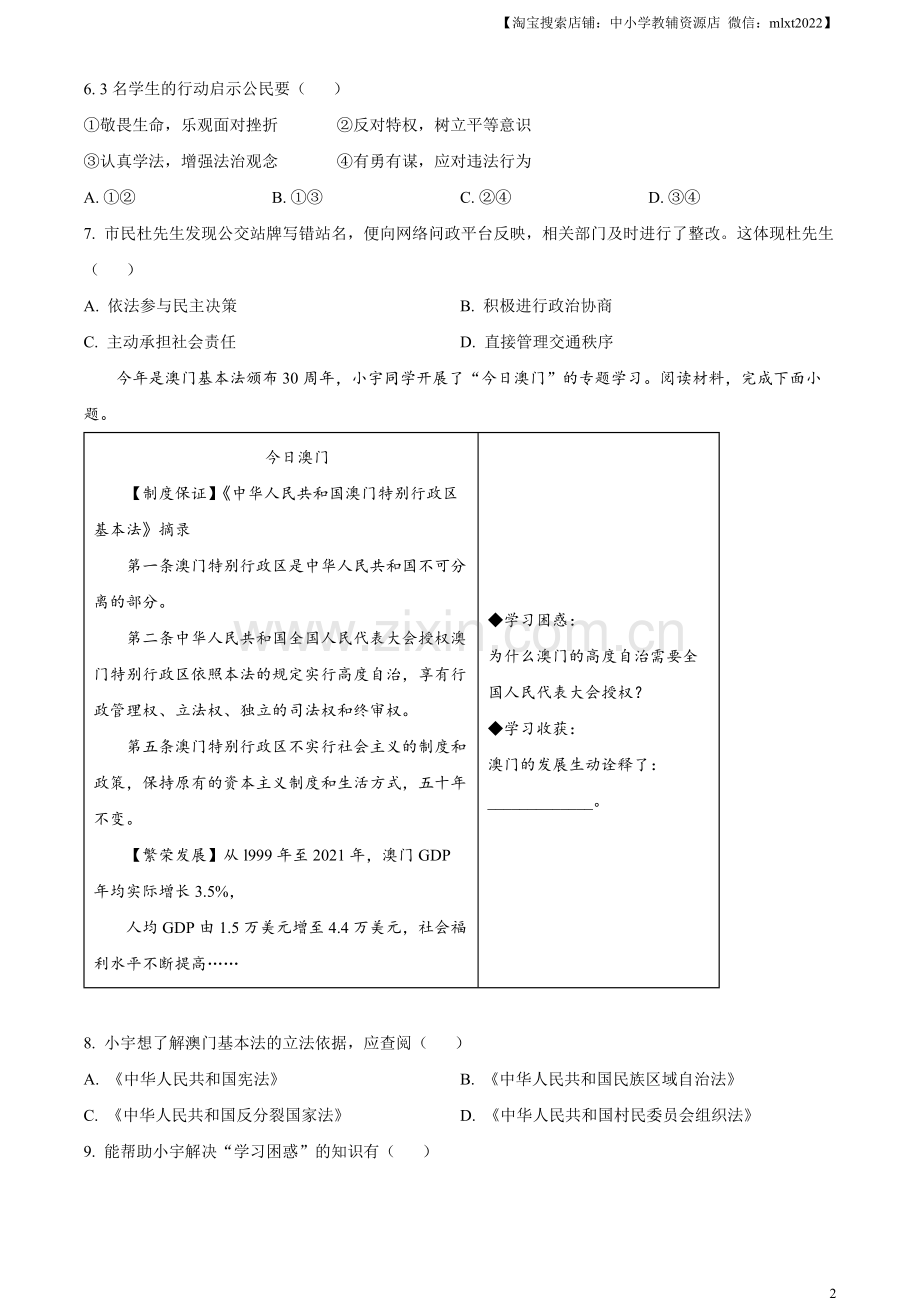 2023年浙江省温州市中考道德与法治真题（原卷版）.docx_第2页