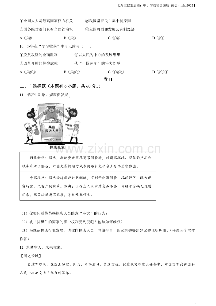 2023年浙江省温州市中考道德与法治真题（原卷版）.docx_第3页