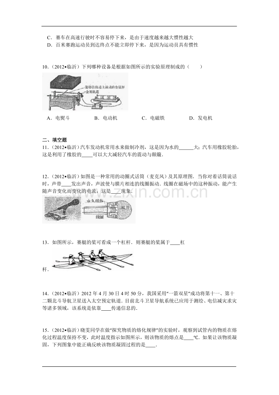 2012年山东临沂中考物理试题及答案.doc_第3页