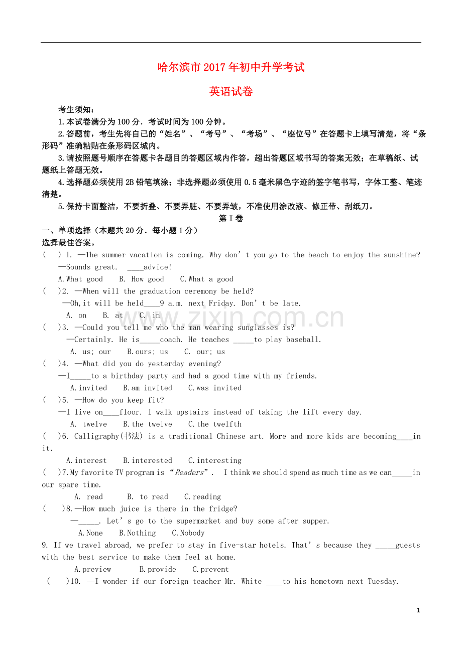 黑龙江省哈尔滨市2017年中考英语真题试题（含扫描答案）.doc_第1页