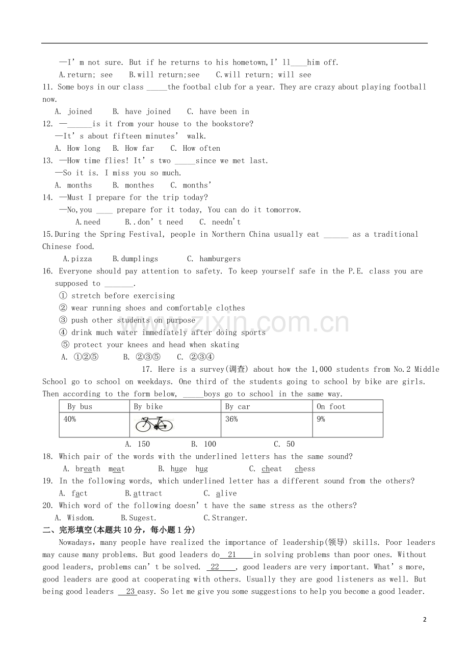 黑龙江省哈尔滨市2017年中考英语真题试题（含扫描答案）.doc_第2页