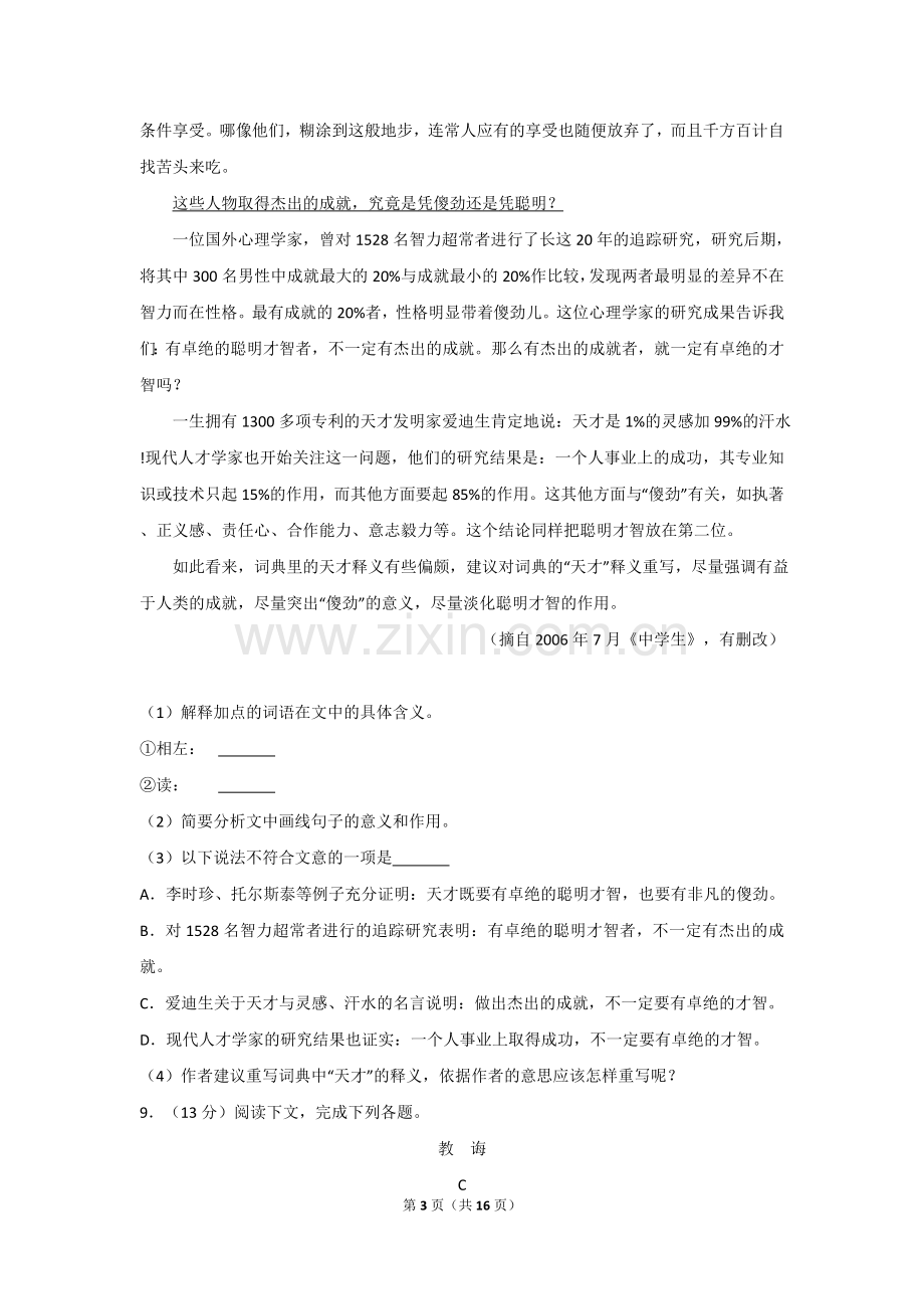 2012年湖南省常德市中考语文试卷及解析.doc_第3页