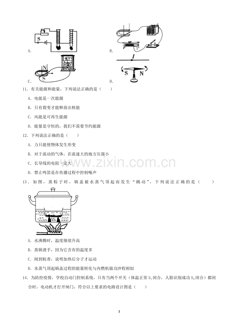 2022年湖南省湘潭市中考物理真题（解析版）.docx_第3页