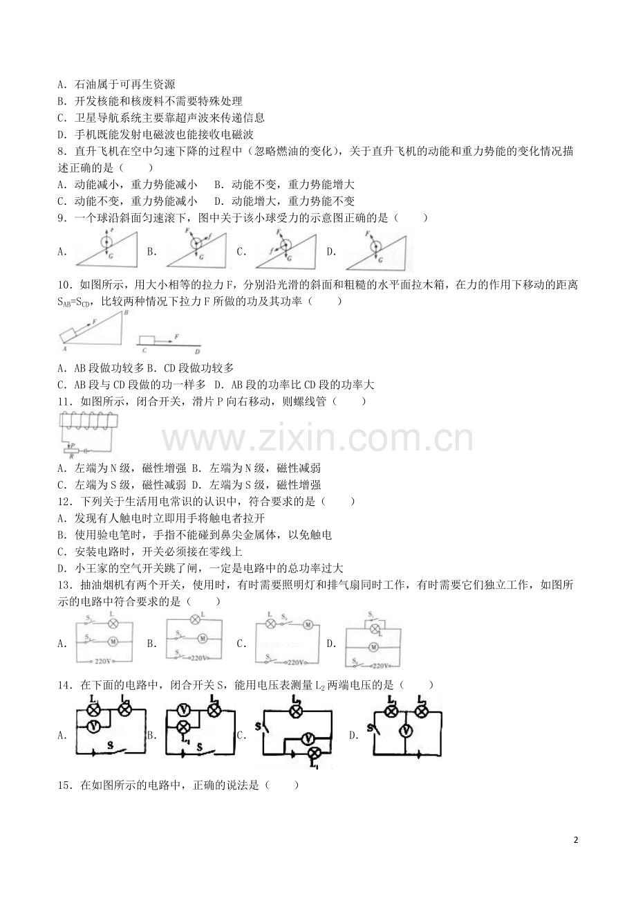 四川省巴中市2016年中考物理真题试题（含解析）.DOC_第2页