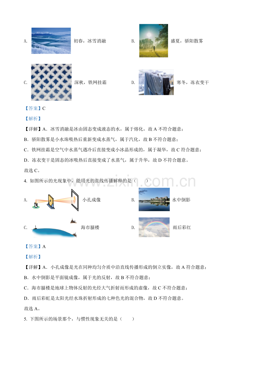 2022年黑龙江省龙东地区中考物理真题（解析版）.docx_第2页