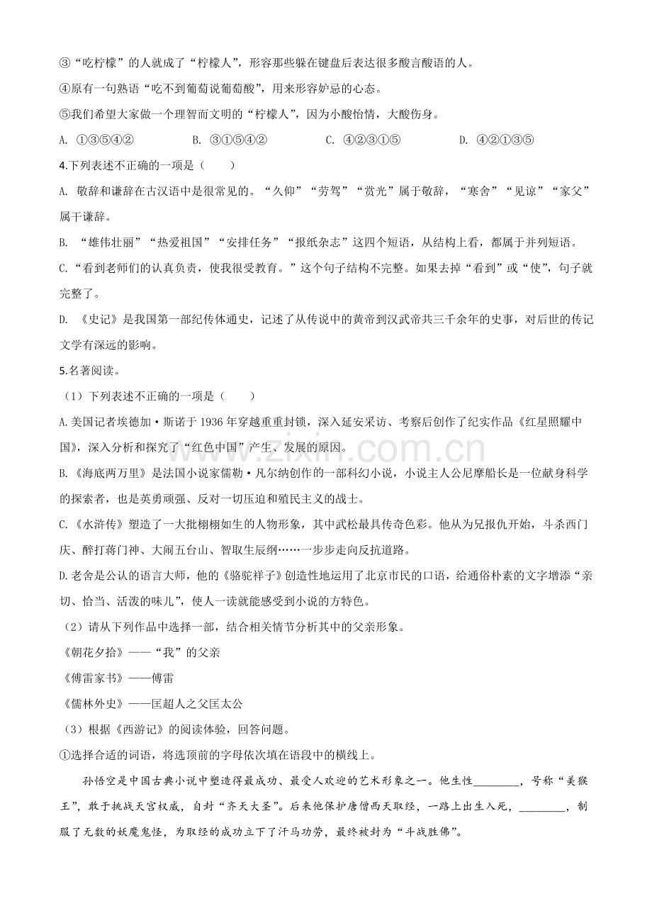 江苏省盐城市2020年中考语文试题（原卷版）.doc_第2页