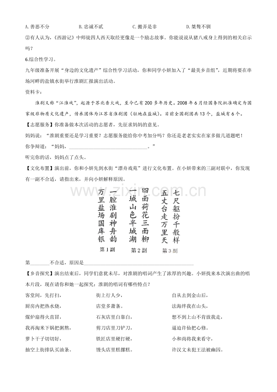 江苏省盐城市2020年中考语文试题（原卷版）.doc_第3页