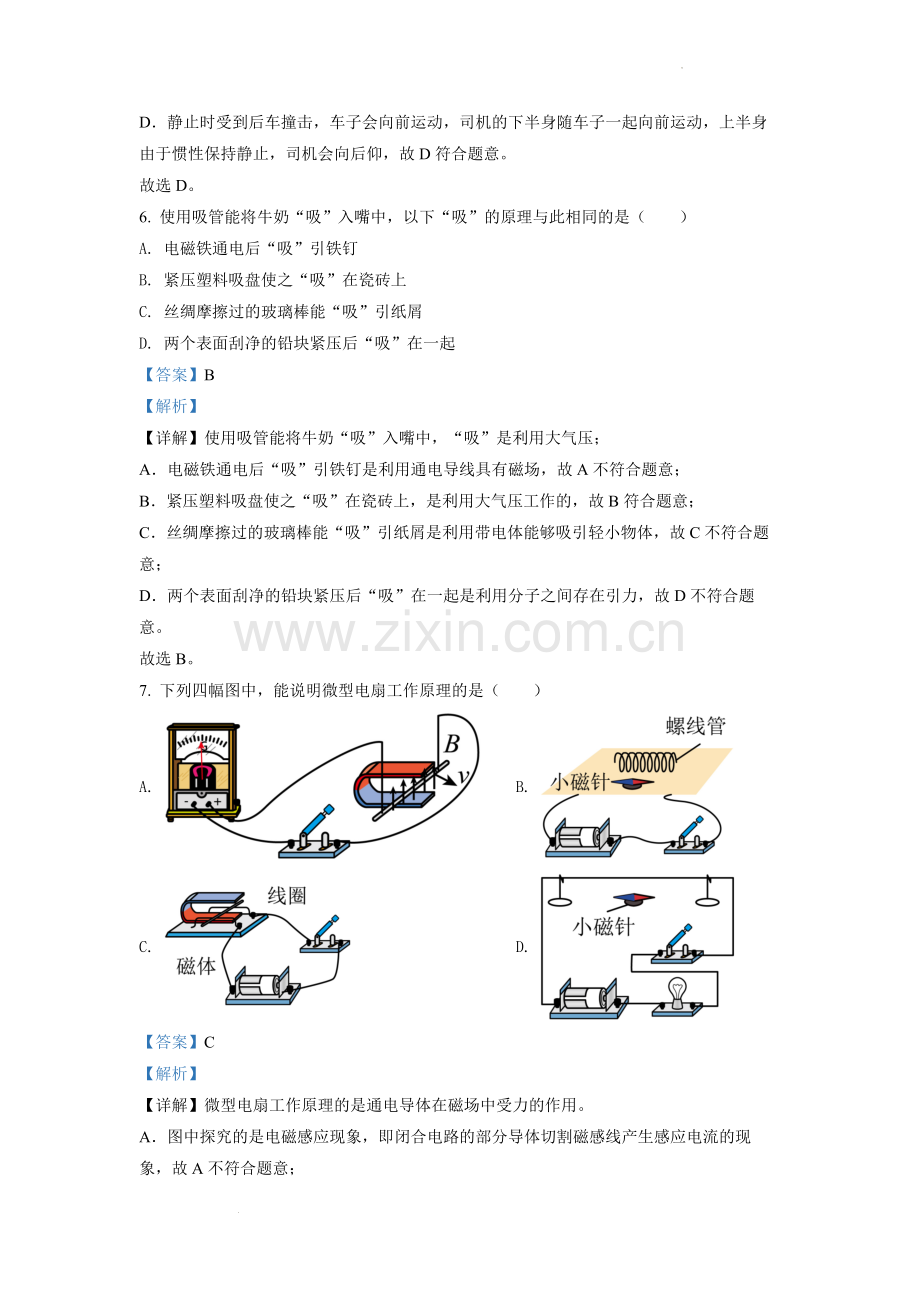 2022年江苏省扬州市中考物理真题（解析版）.docx_第3页