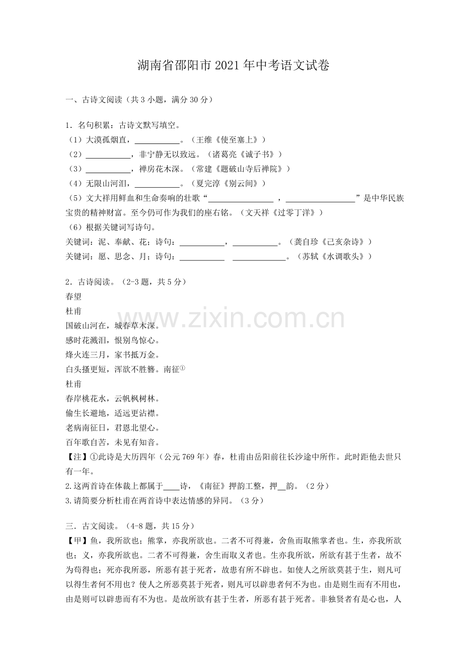 2021年湖南省邵阳市中考语文真题（解析版）.doc_第1页