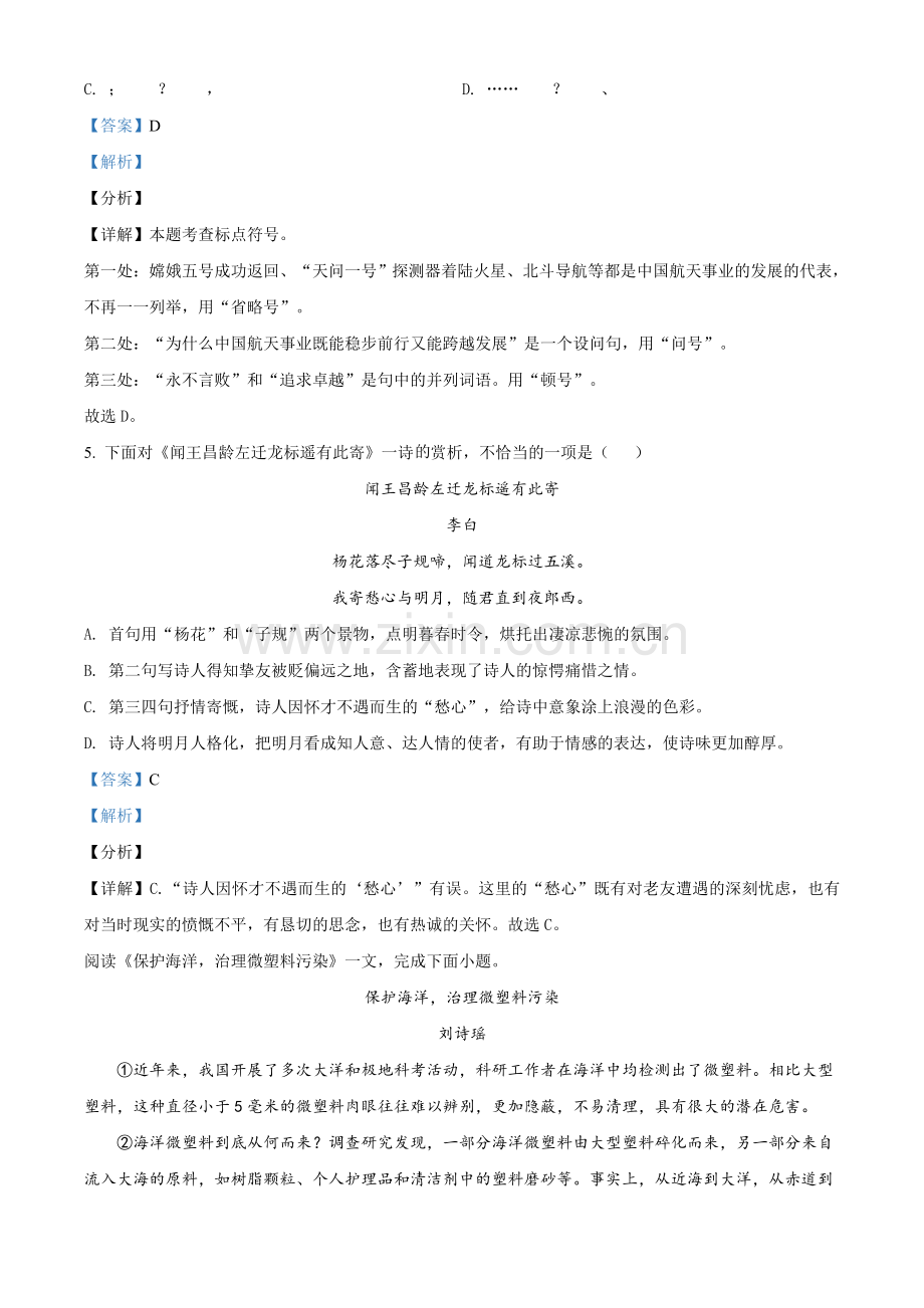 天津市2021年中考语文试题（解析版）.doc_第3页