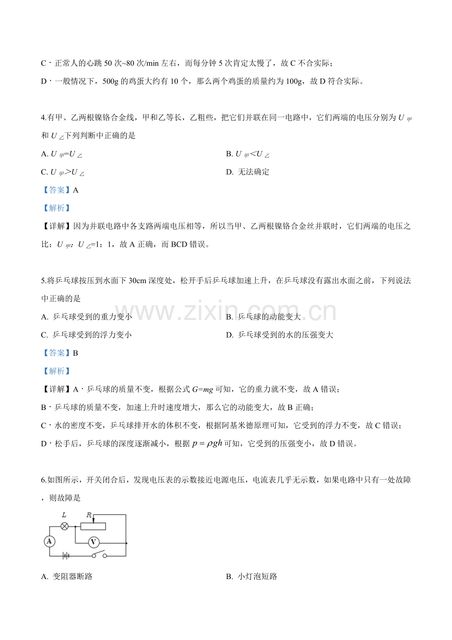 2019年吉林省中考物理试题（解析版）.doc_第2页