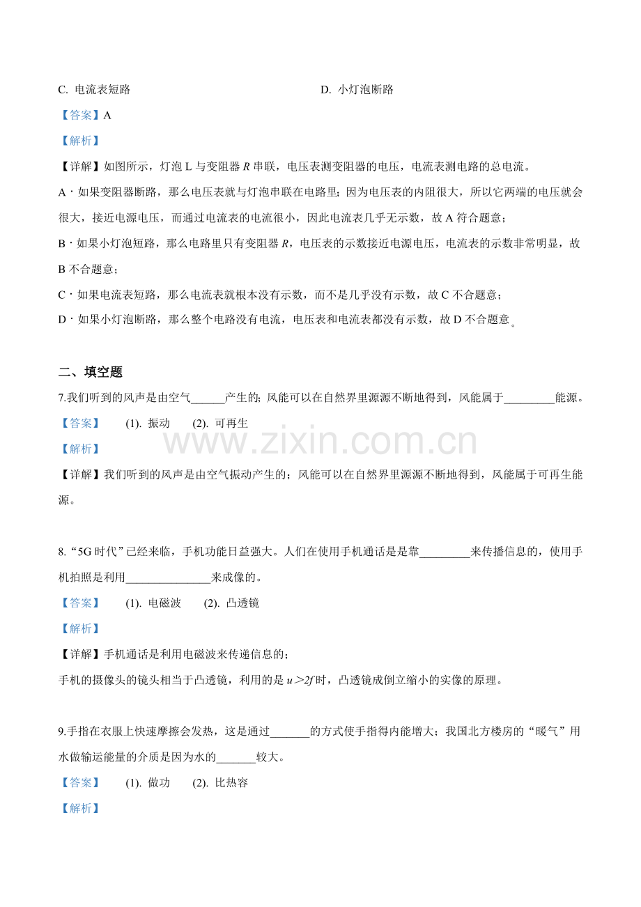 2019年吉林省中考物理试题（解析版）.doc_第3页