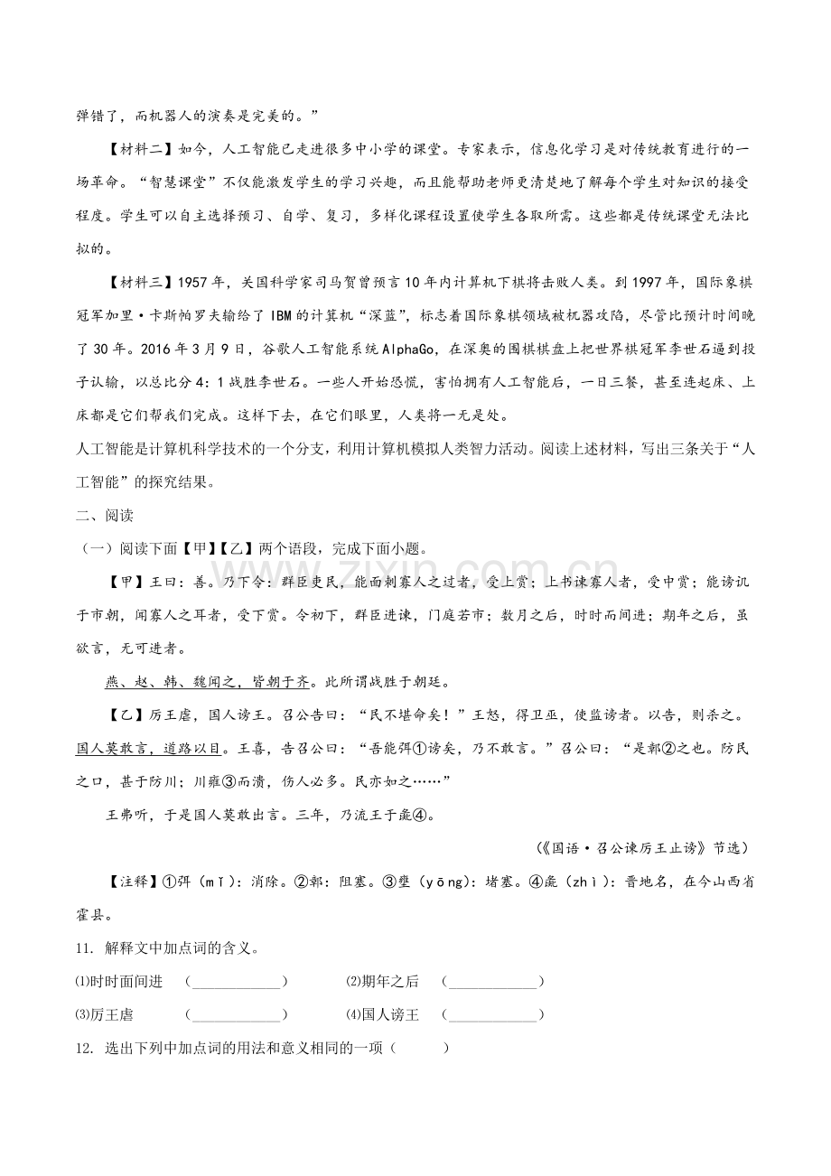 2018年辽宁省锦州市中考语文试题（空白卷）.doc_第3页