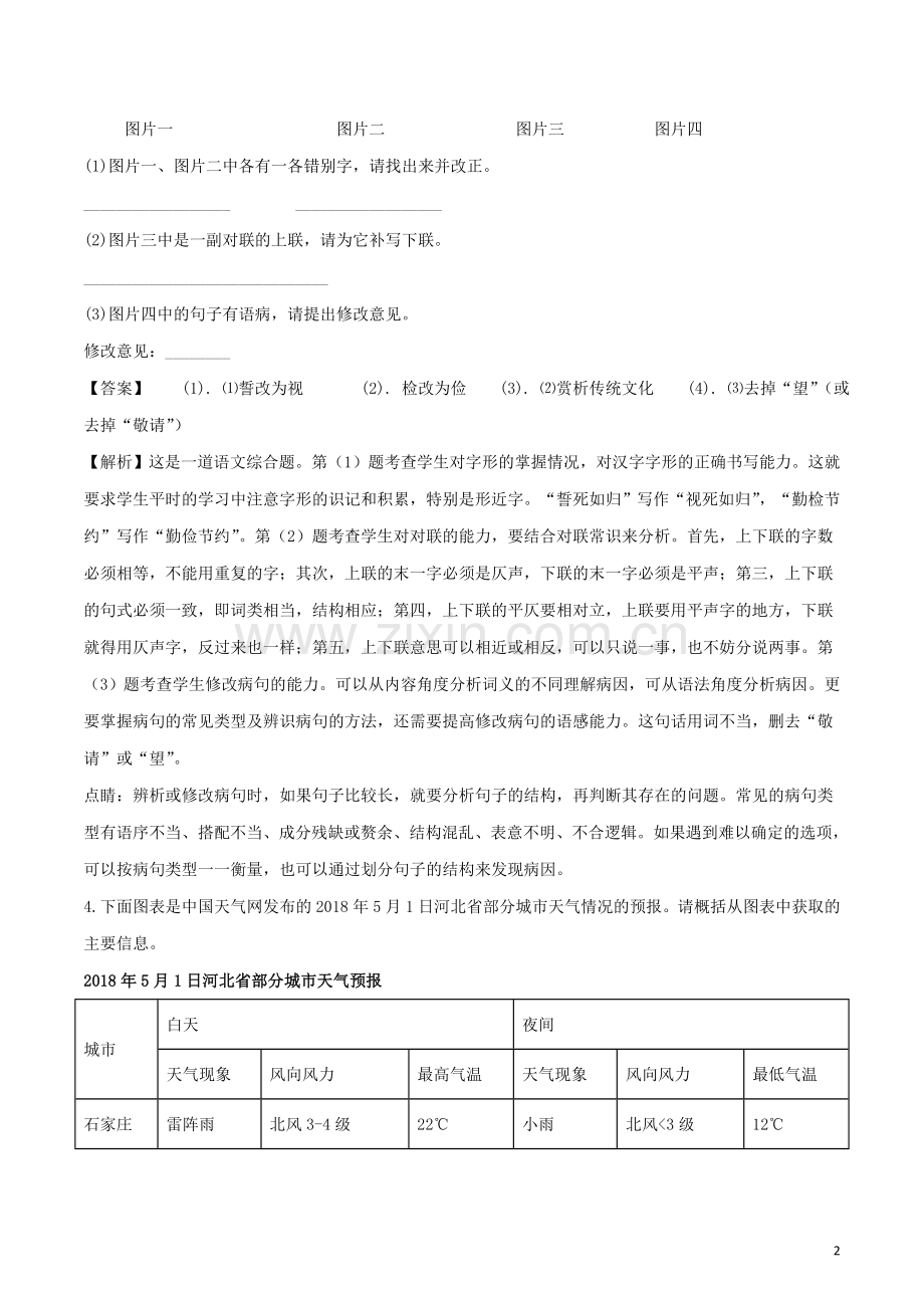 河北省2018年中考语文真题试题（含解析）.doc_第2页