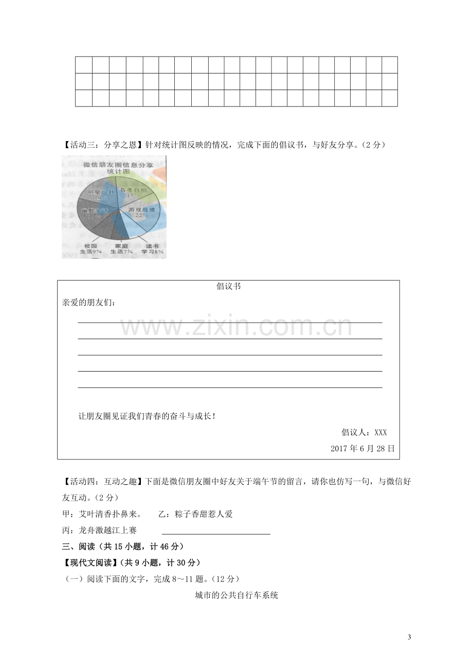 陕西省2017年中考语文真题试题（含答案）.doc_第3页