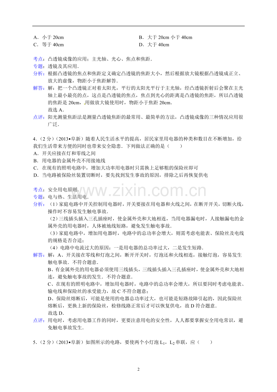 辽宁省阜新市2013年中考物理试卷（含答案）.doc_第2页